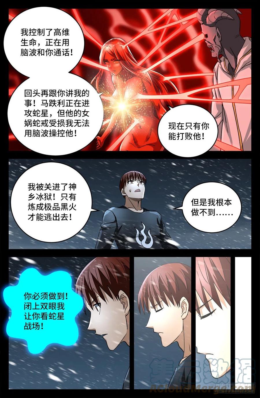 戒魔人漫画,第789话 玉佛2图