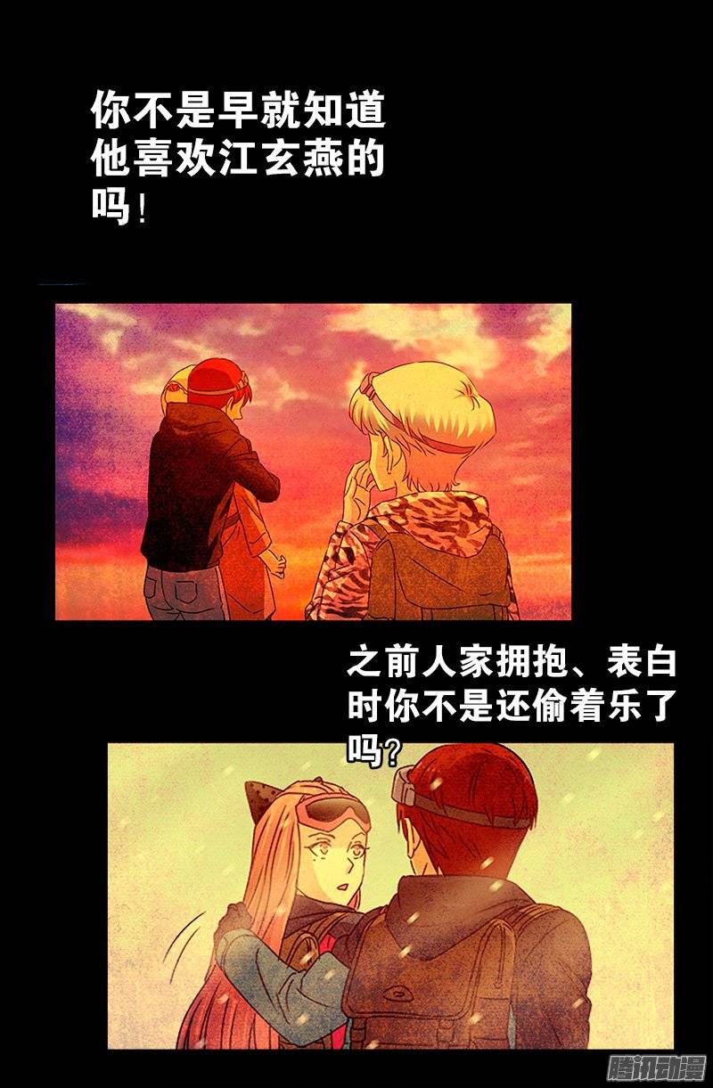 戒魔人漫画,第211话 少女的烦恼2图