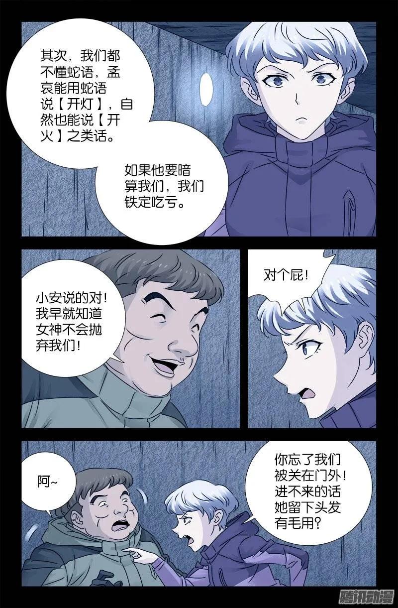 戒魔人漫画,第193话 肉泥2图