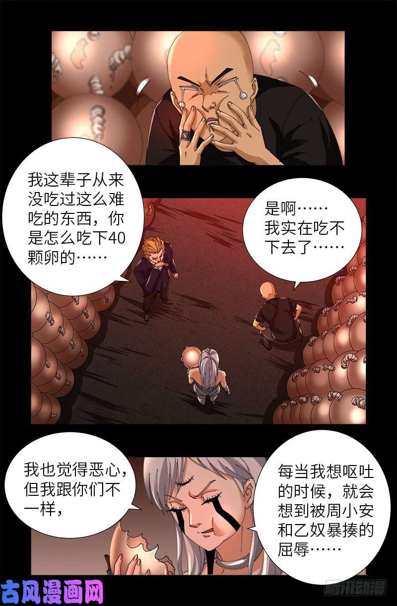 戒魔人漫画,第494话 祝大家好运！2图