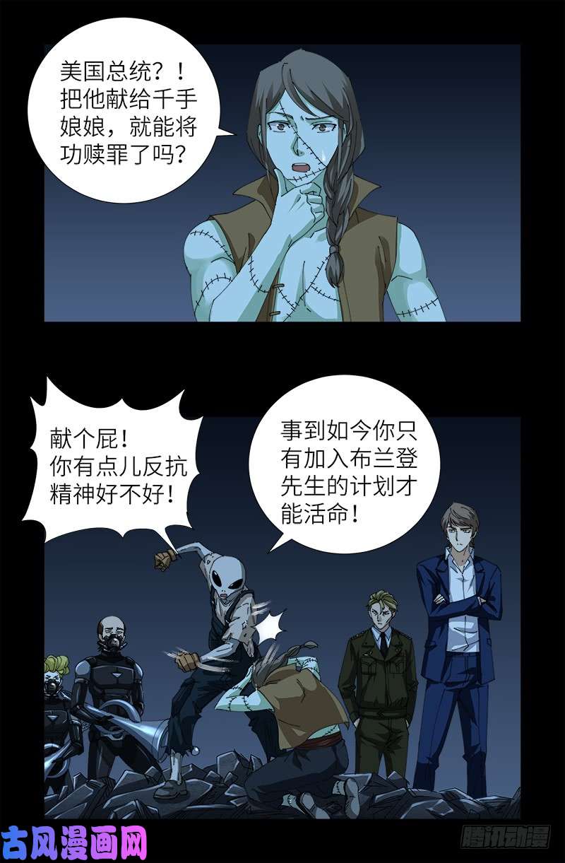 戒魔人漫画,第450话 战士莫塔1图