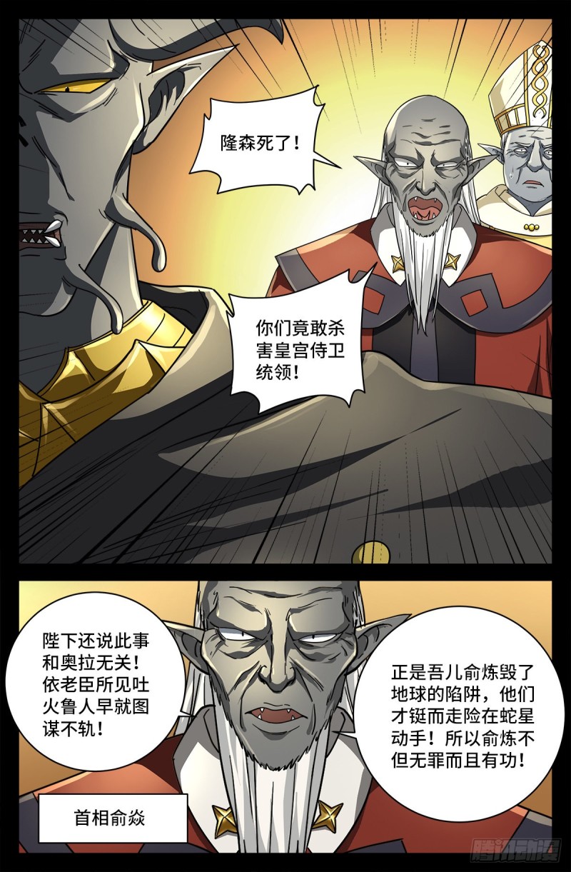 戒魔人漫画,第750话 蛇皇驾到2图