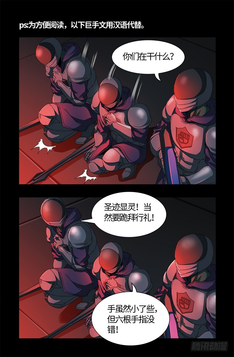 戒魔人漫画,第536话 神之乡1图