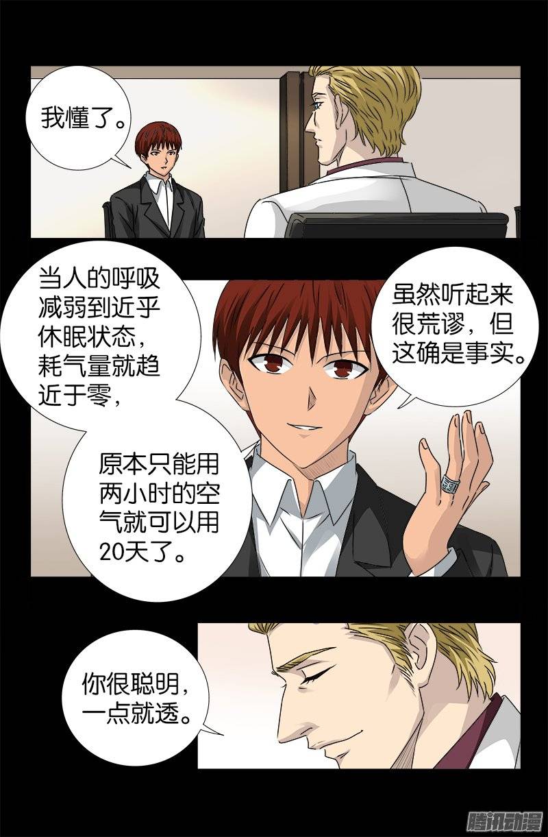 戒魔人漫画,第234话 筹码2图