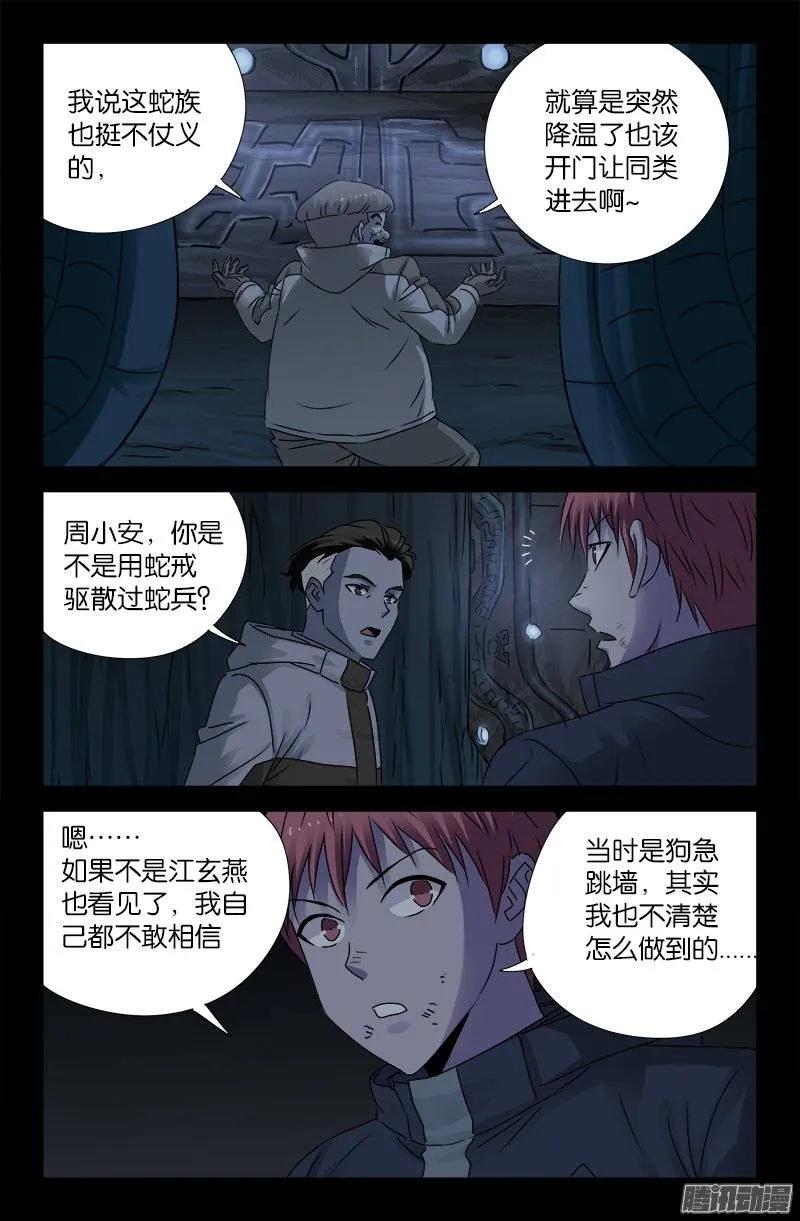 戒魔人漫画,第183话 蛇族要塞2图