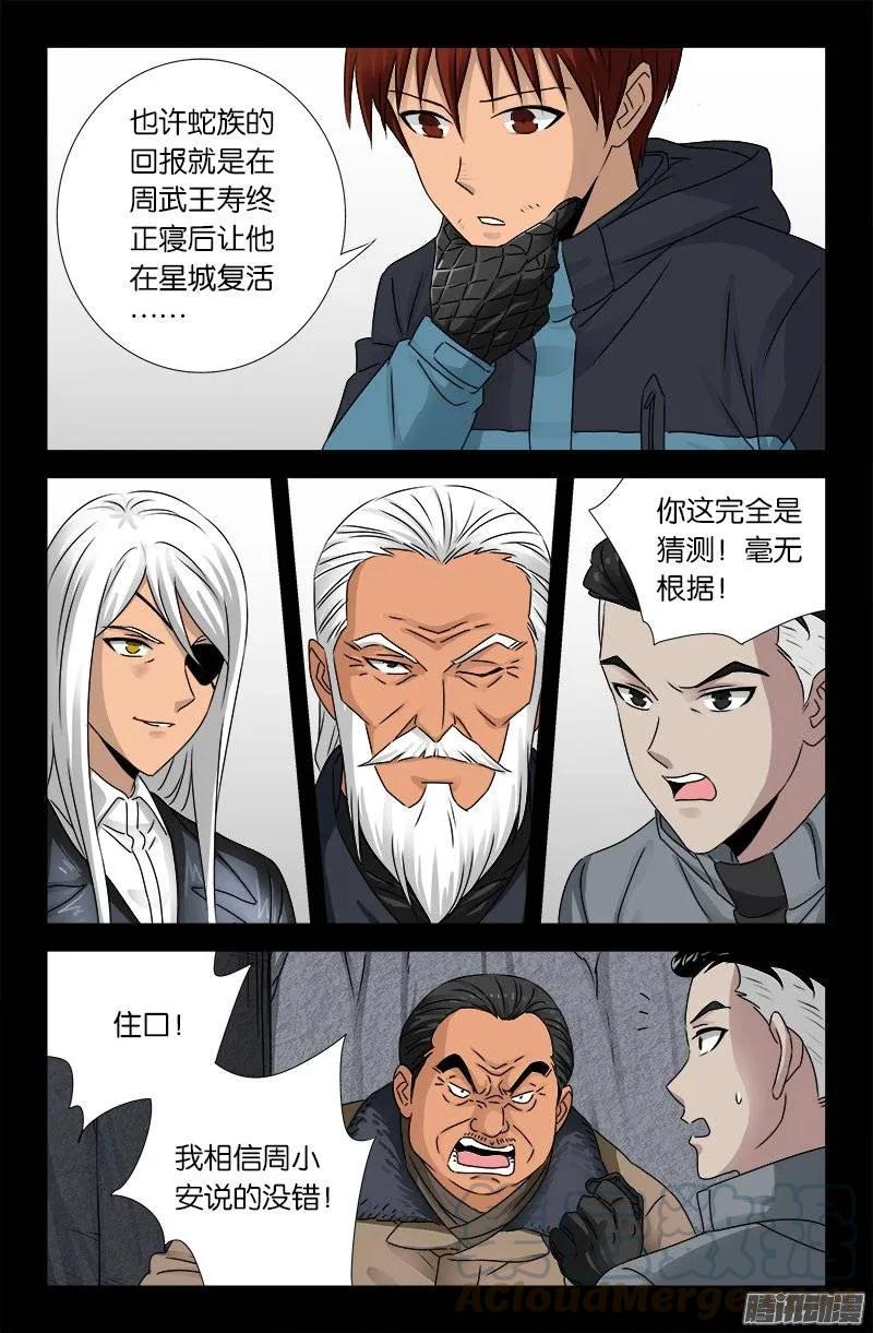 戒魔人漫画,第187话 风险与回报1图