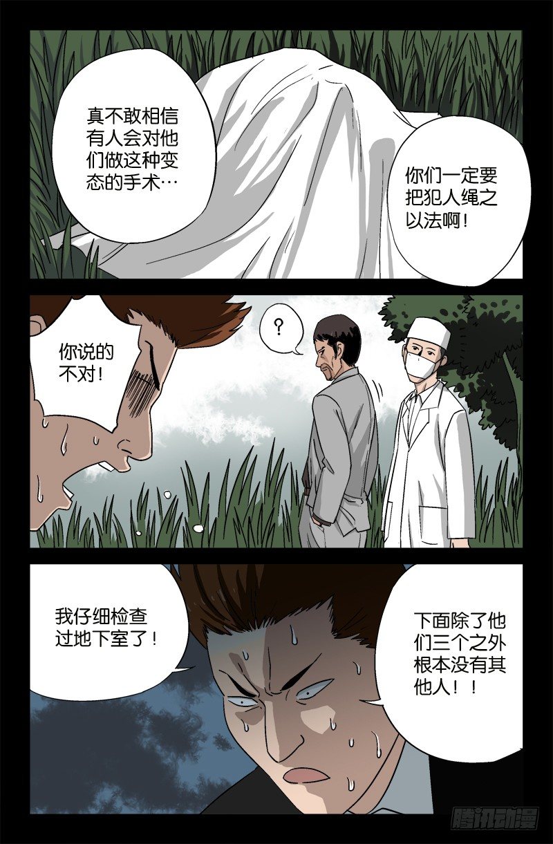 戒魔人漫画,第16话2图