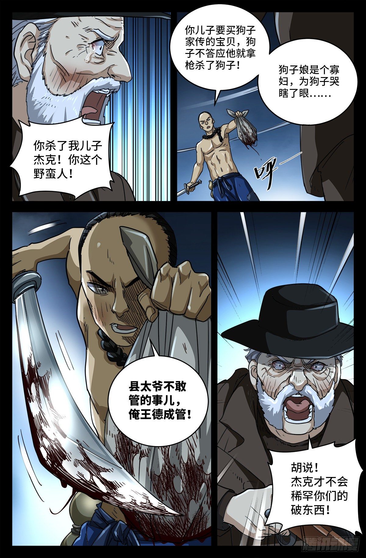 戒魔人漫画,第一话 雪夜枪声2图