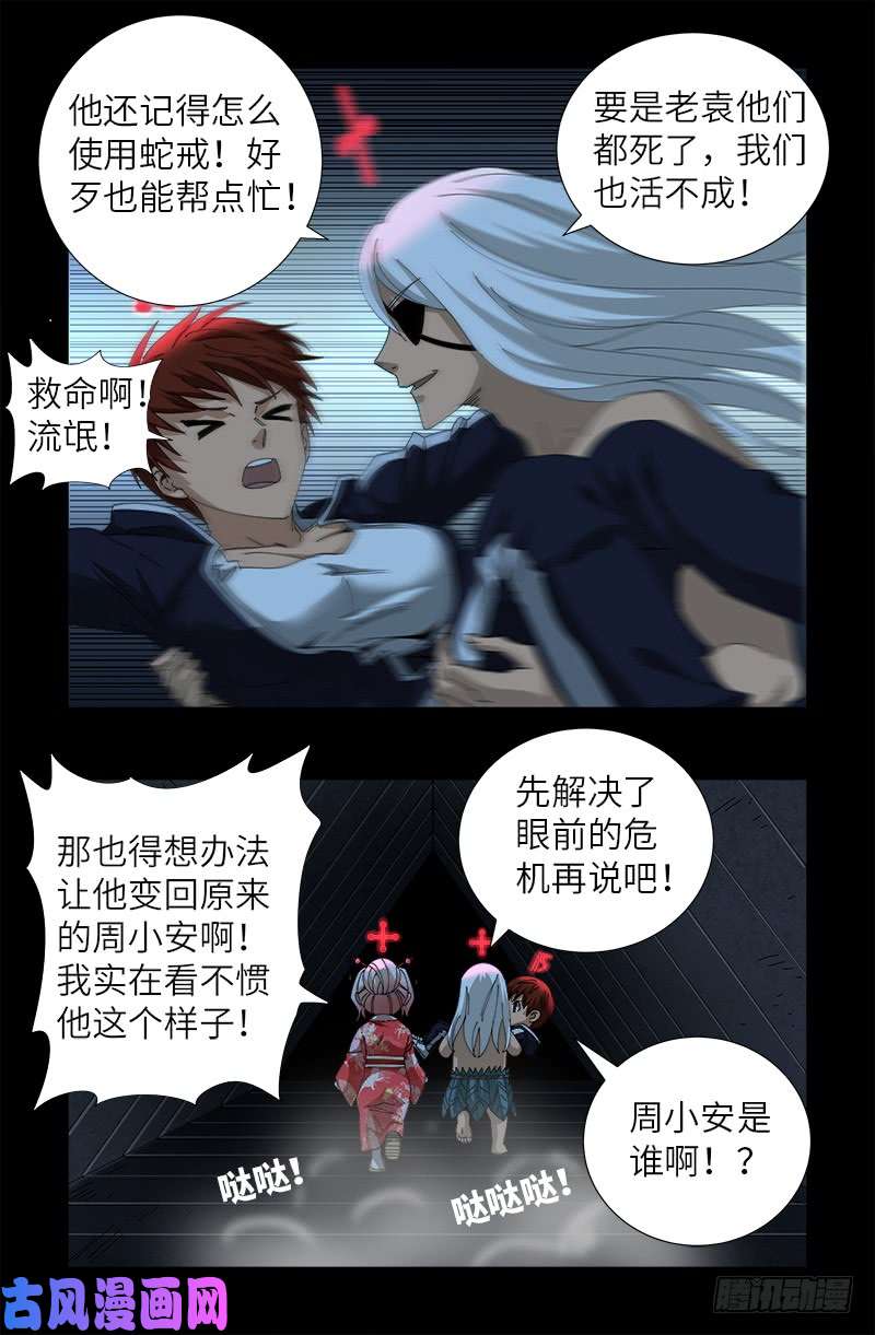 戒魔人漫画,第414话 女娲泪2图