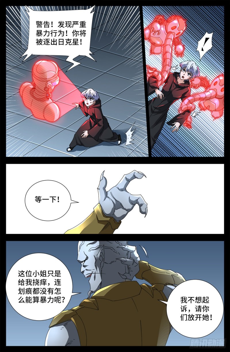 戒魔人漫画,第687话 傲日学院2图