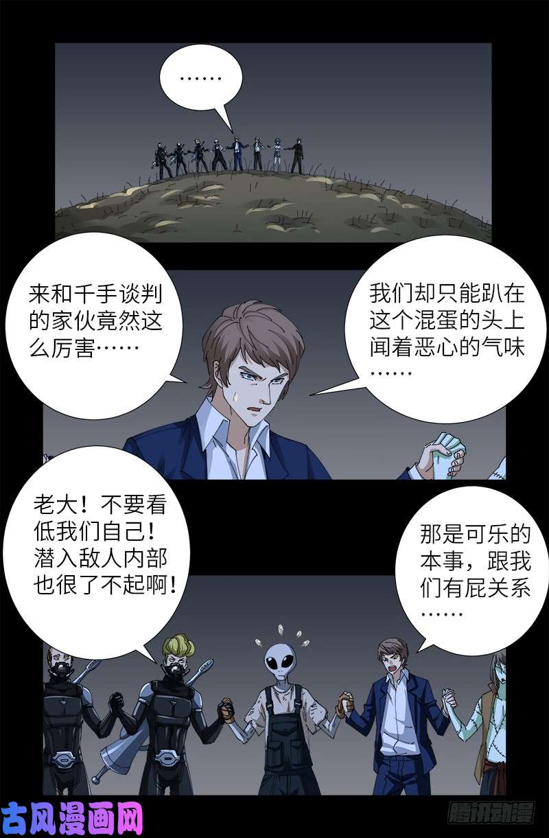 戒魔人漫画,第460话 蛇戒易主2图