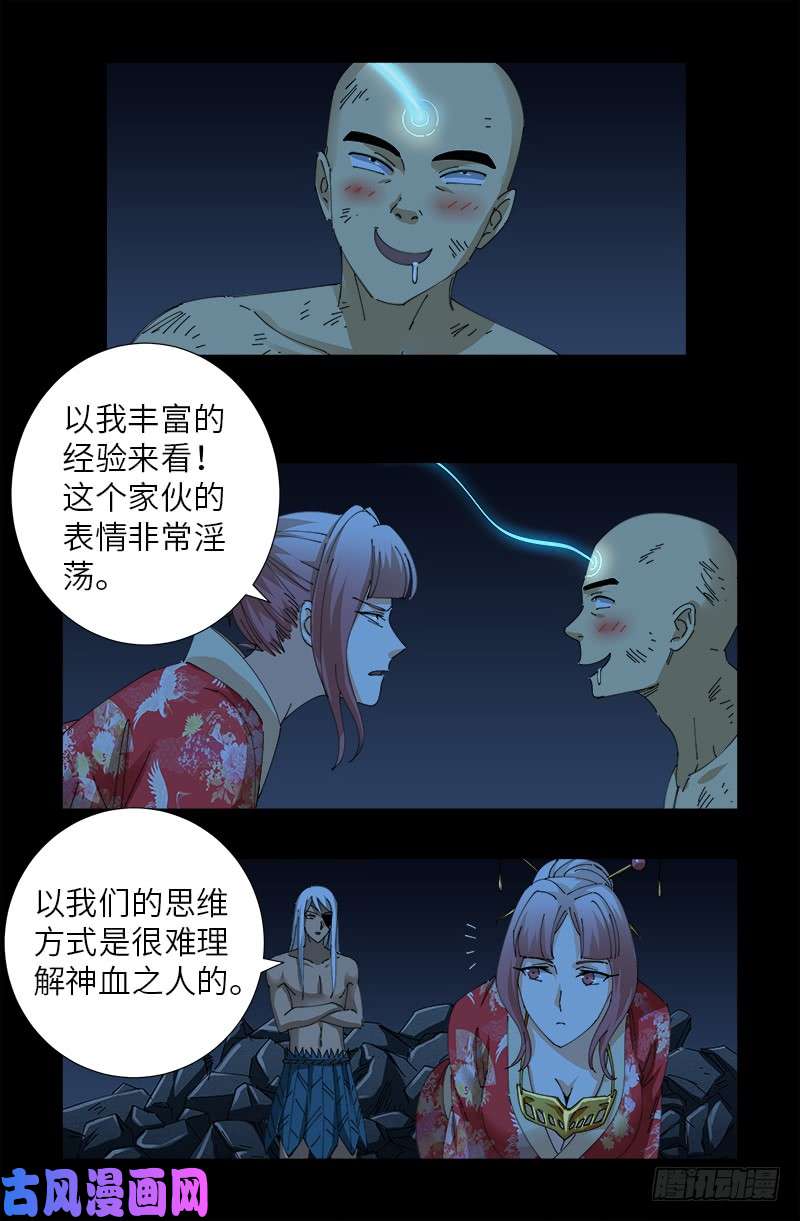 戒魔人漫画,第455话 好运终结1图