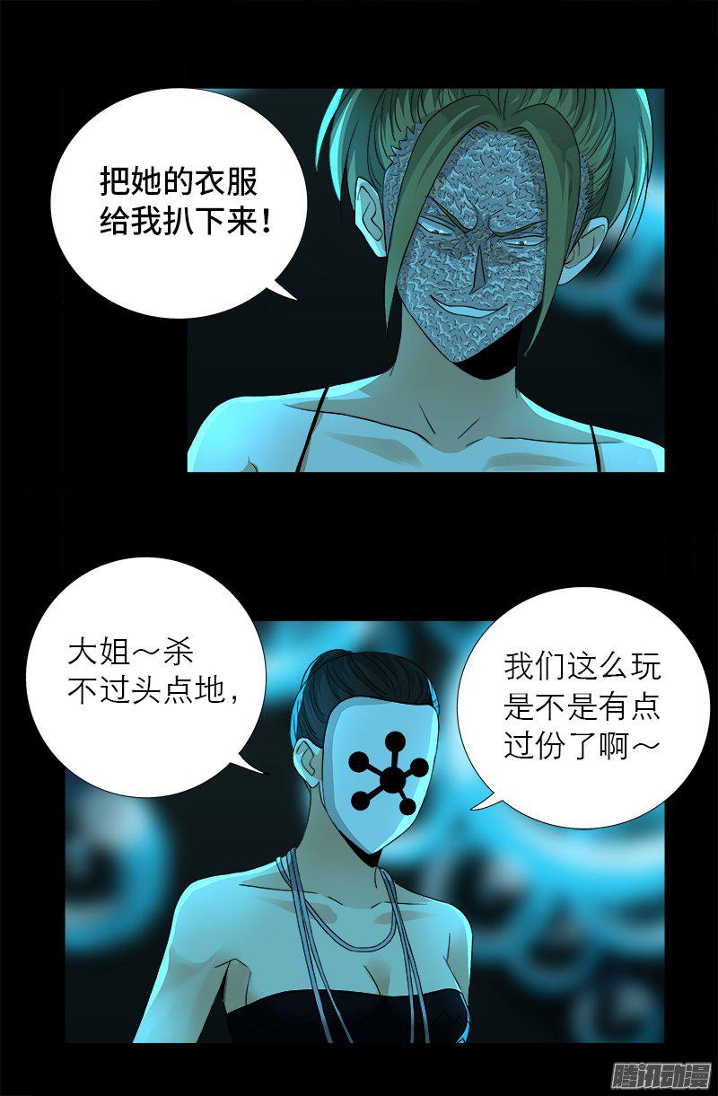 戒魔人漫画,第278话 霸凌2图