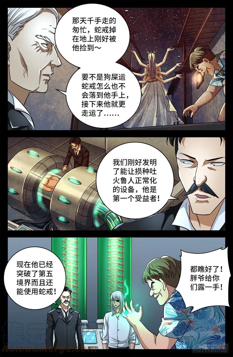 戒魔人漫画,第775话 殊途2图