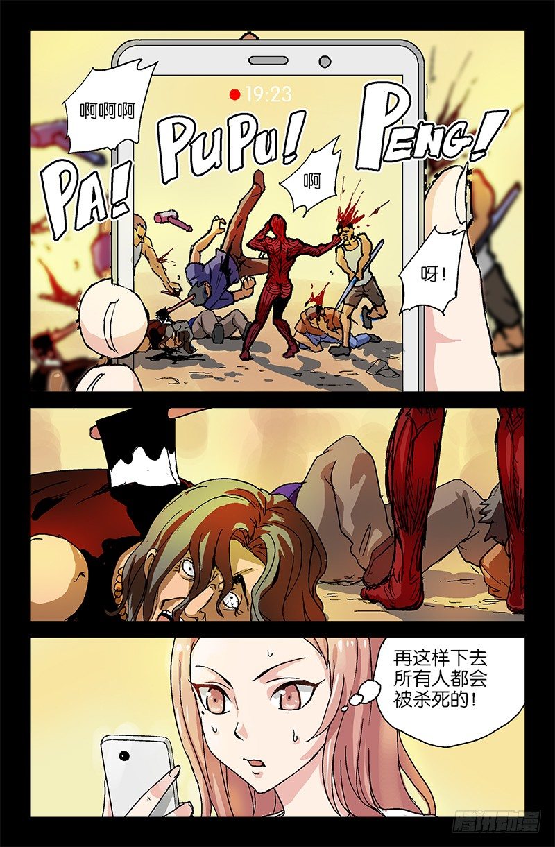 戒魔人漫画,第4话2图