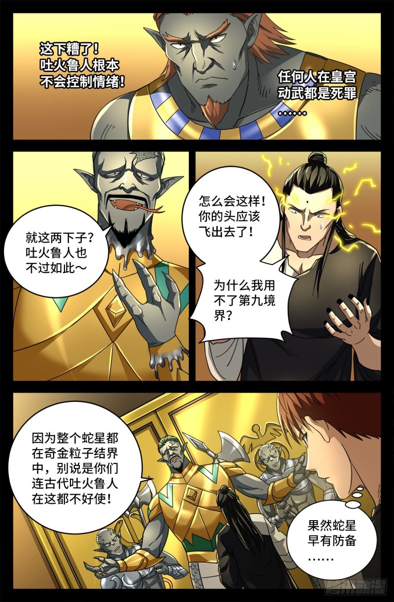 戒魔人漫画,第746话 皇宫里的第一把火2图