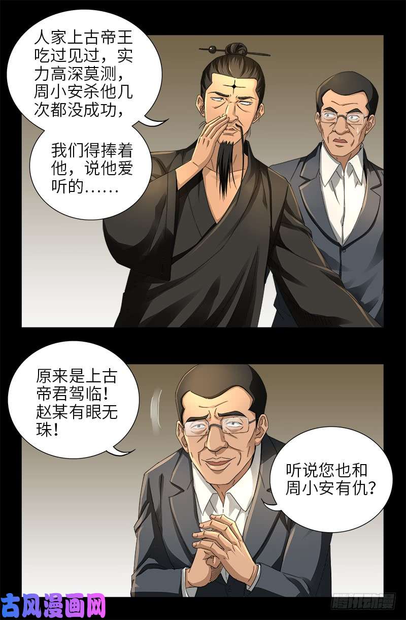 戒魔人漫画,第477话 白长个脑袋2图