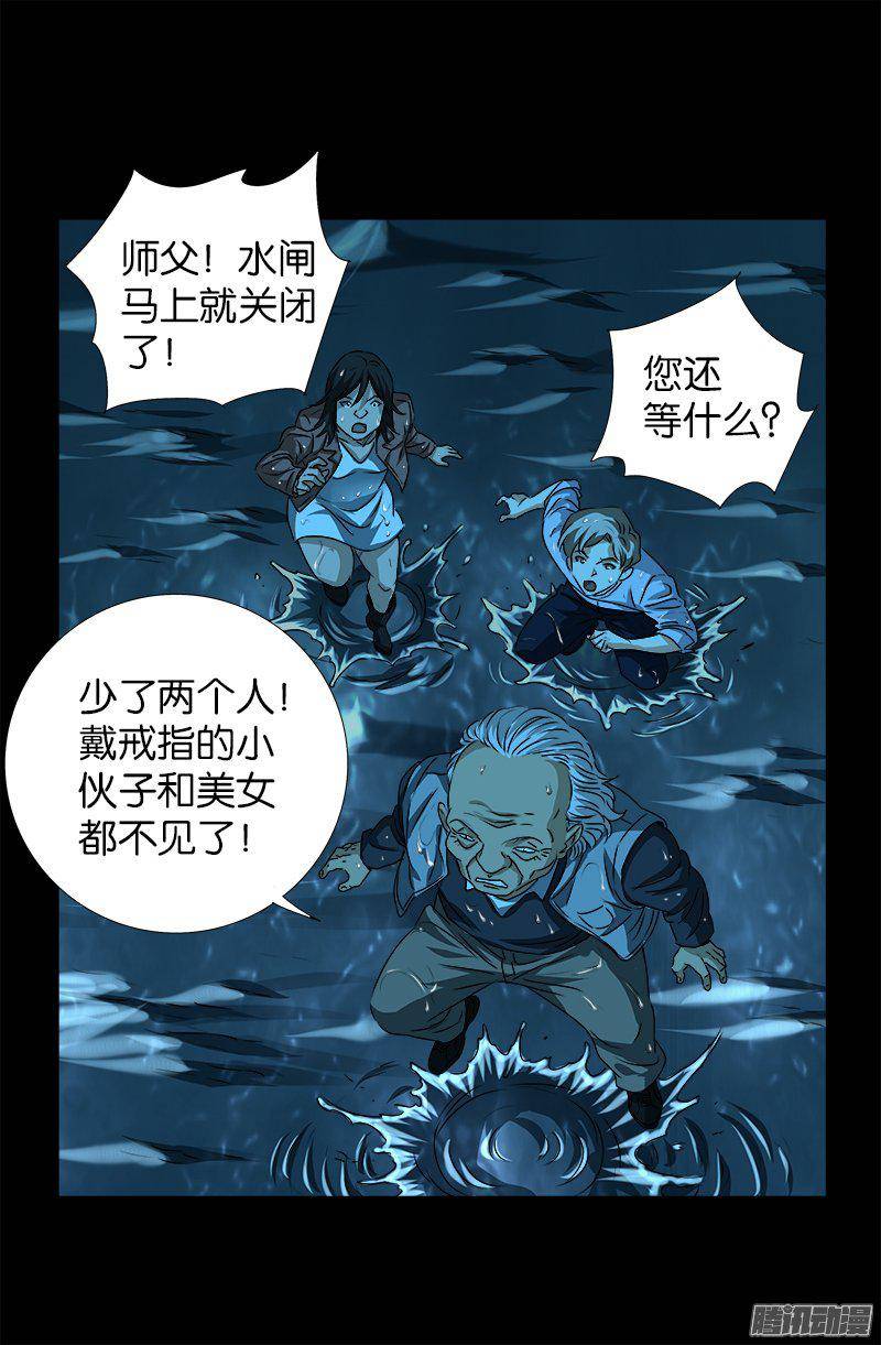 戒魔人漫画,第258话 命悬水闸2图