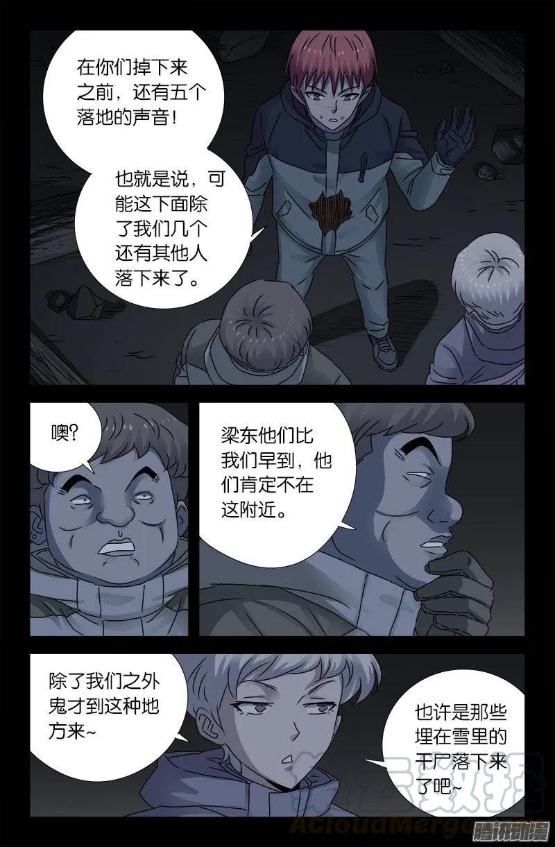 戒魔人漫画,第181话 又见蛇兵1图