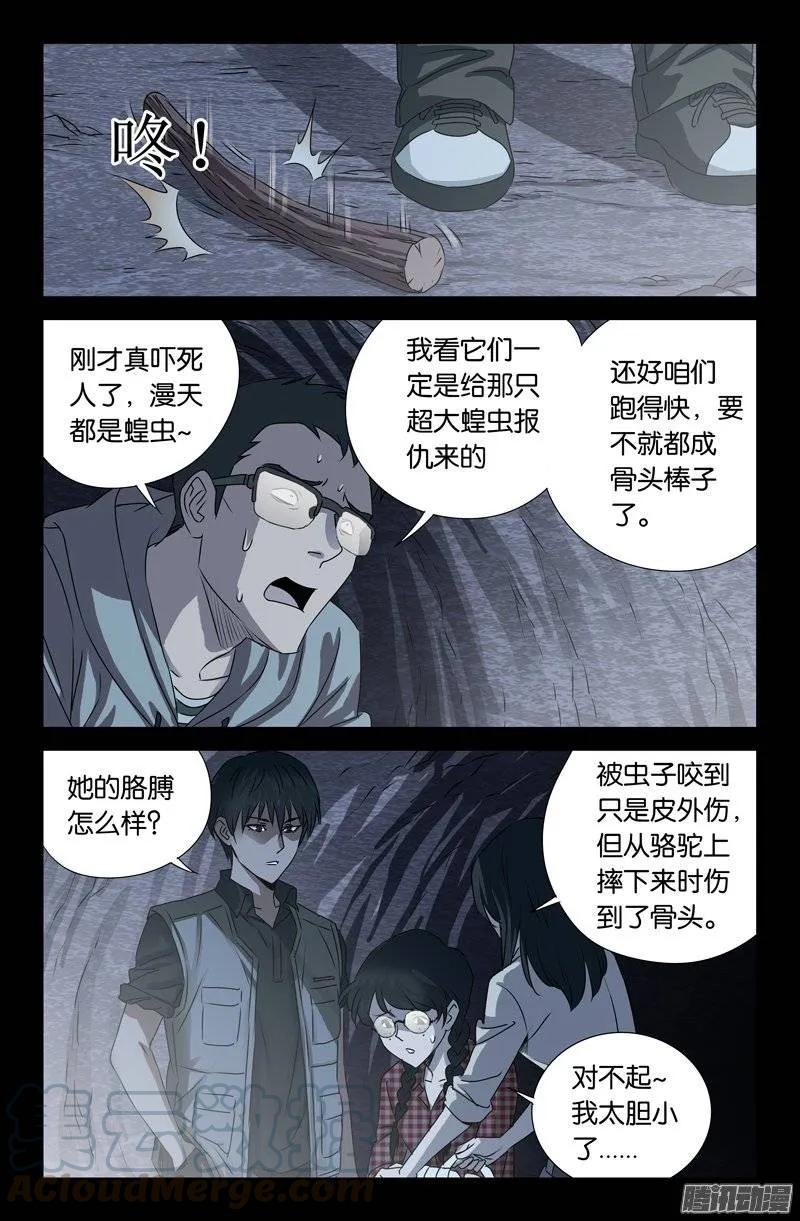 戒魔人漫画,第147话 灭族1图