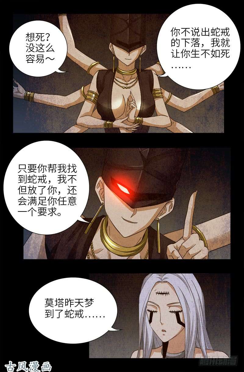 戒魔人漫画,第376话 莫塔2图