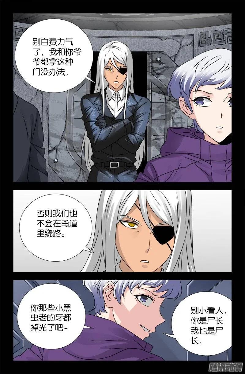戒魔人漫画,第187话 风险与回报2图