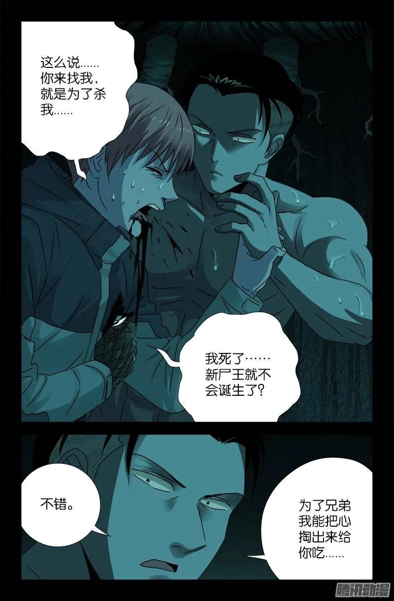 戒魔人漫画,第197话 帝辛的预言1图