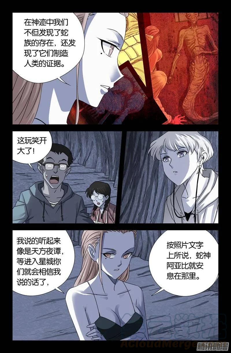 戒魔人漫画,第148话 红岩洞1图