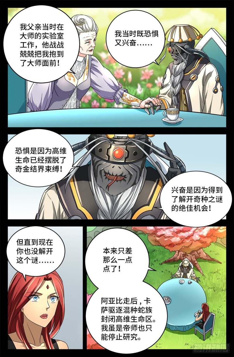 戒魔人漫画,第744话 抵达蛇星1图