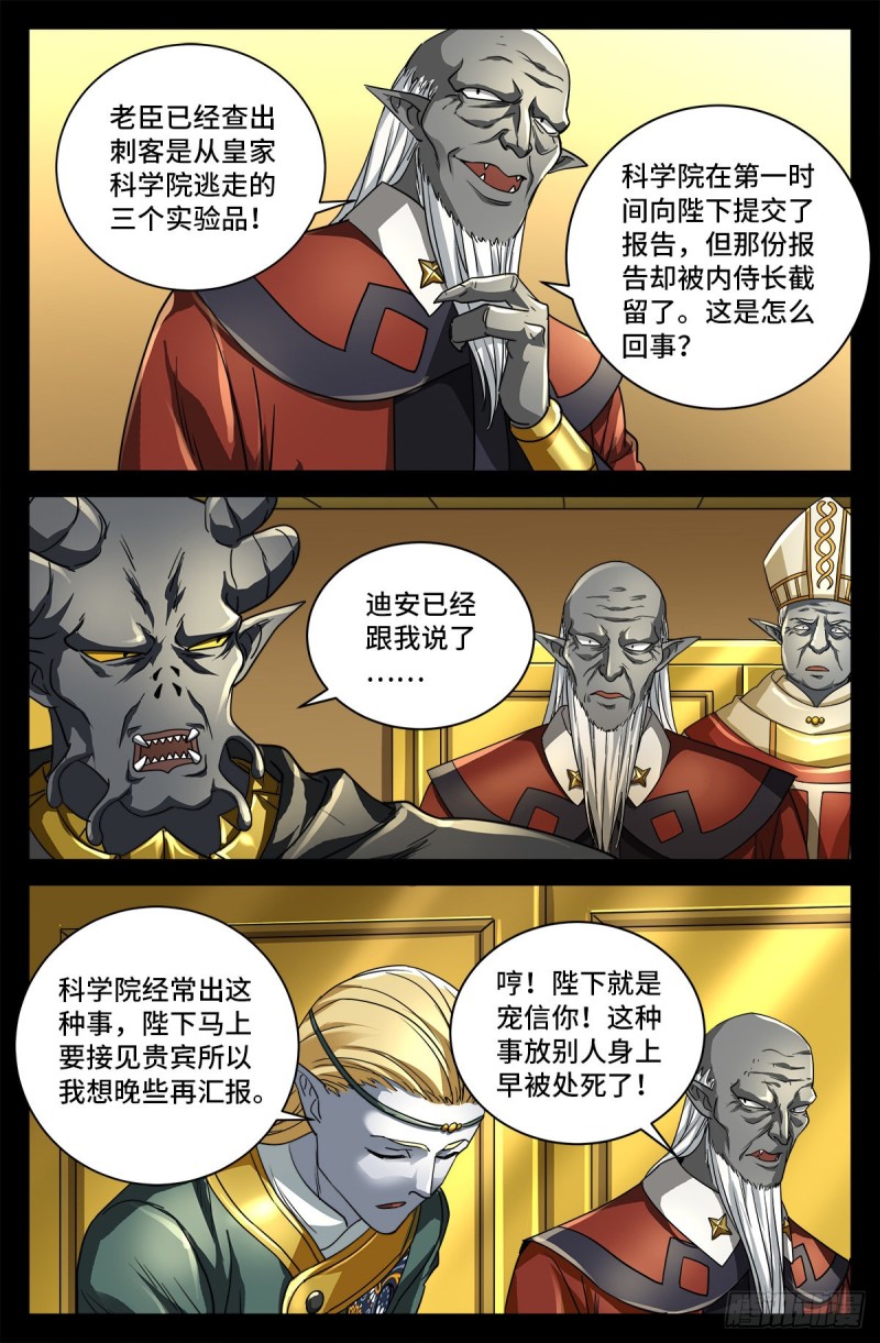 戒魔人漫画,第750话 蛇皇驾到2图