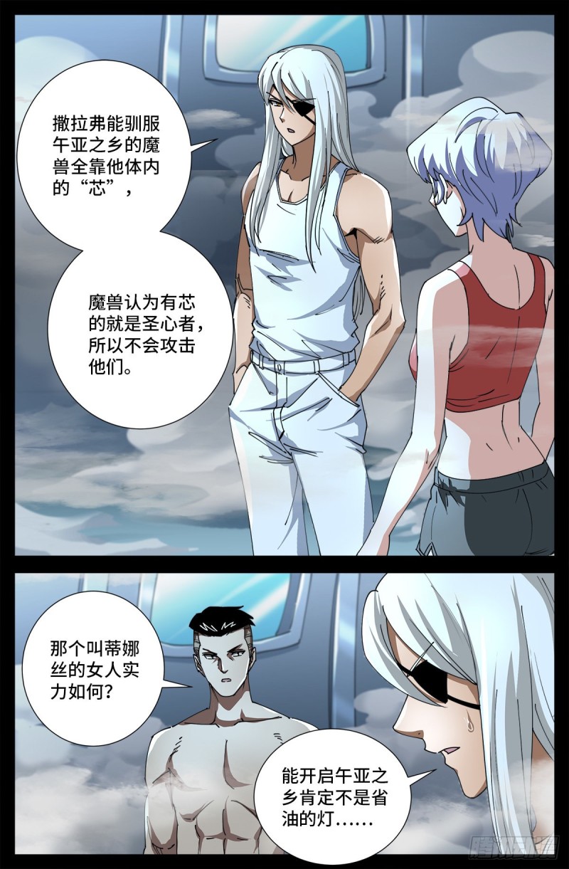 戒魔人漫画,第699话 凡尘层的巨婴1图