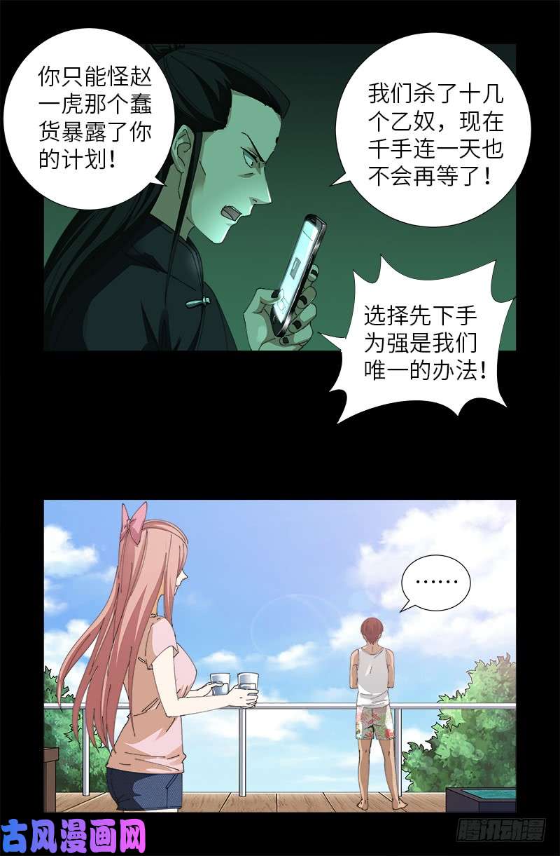 戒魔人漫画,第492话 睡吧！亲爱的！1图