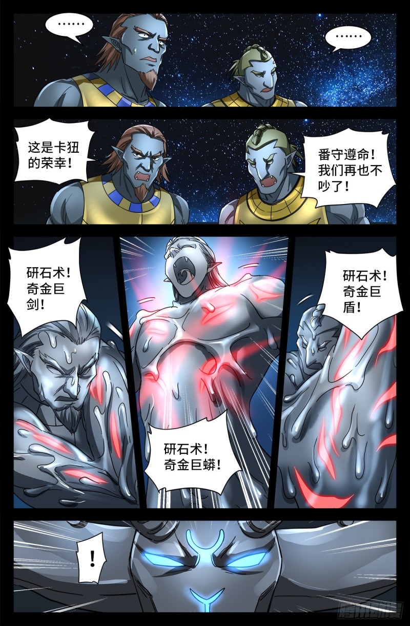 戒魔人漫画,第780话 墙上的字2图