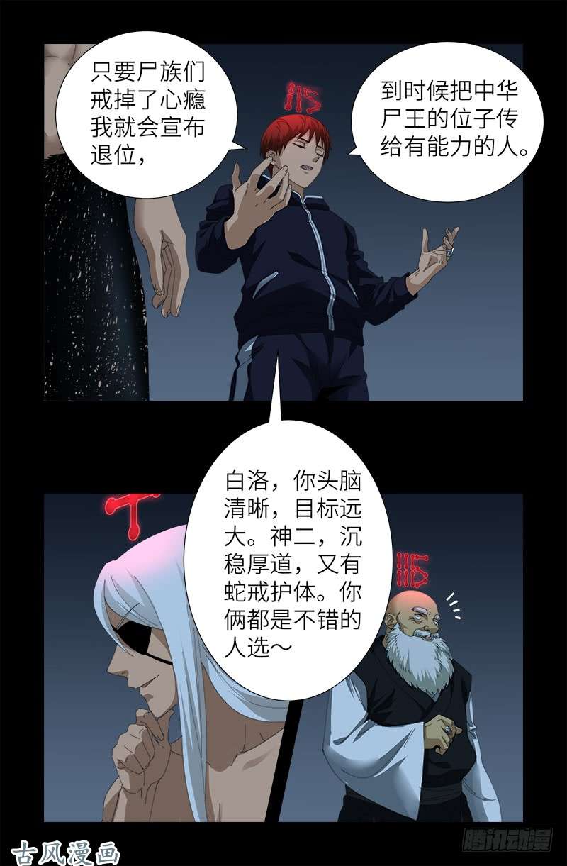 戒魔人漫画,第390话 卑鄙的方法2图