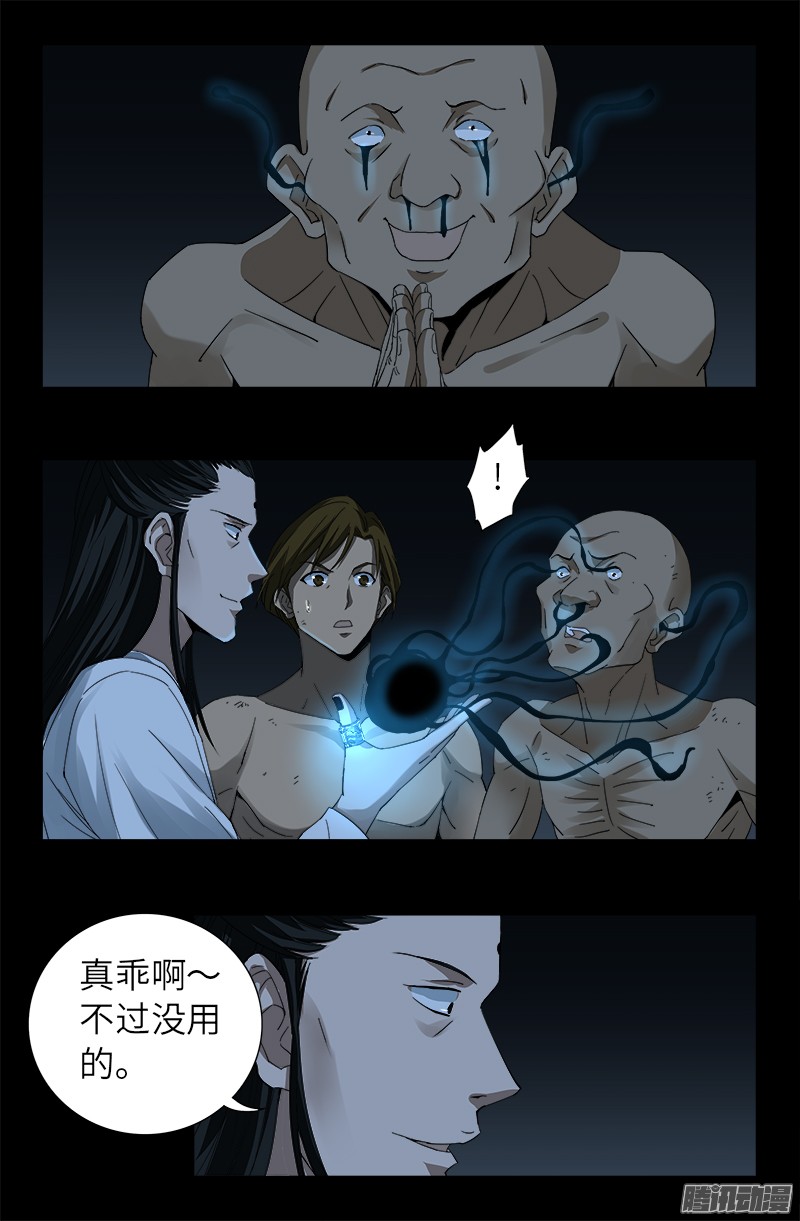 戒魔人漫画,第300话 慈航泪1图