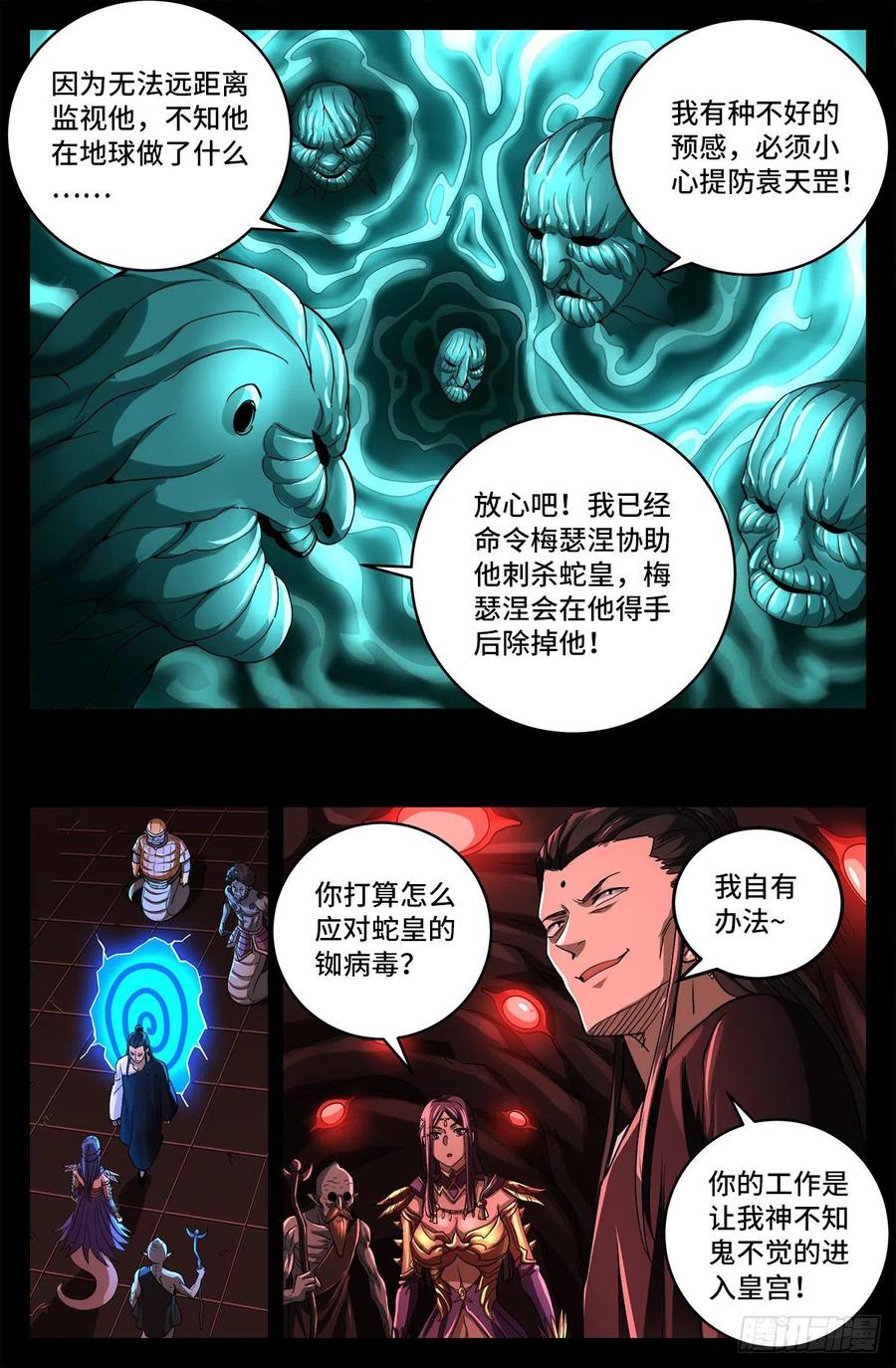 戒魔人漫画,第782话 夺取神之眼2图