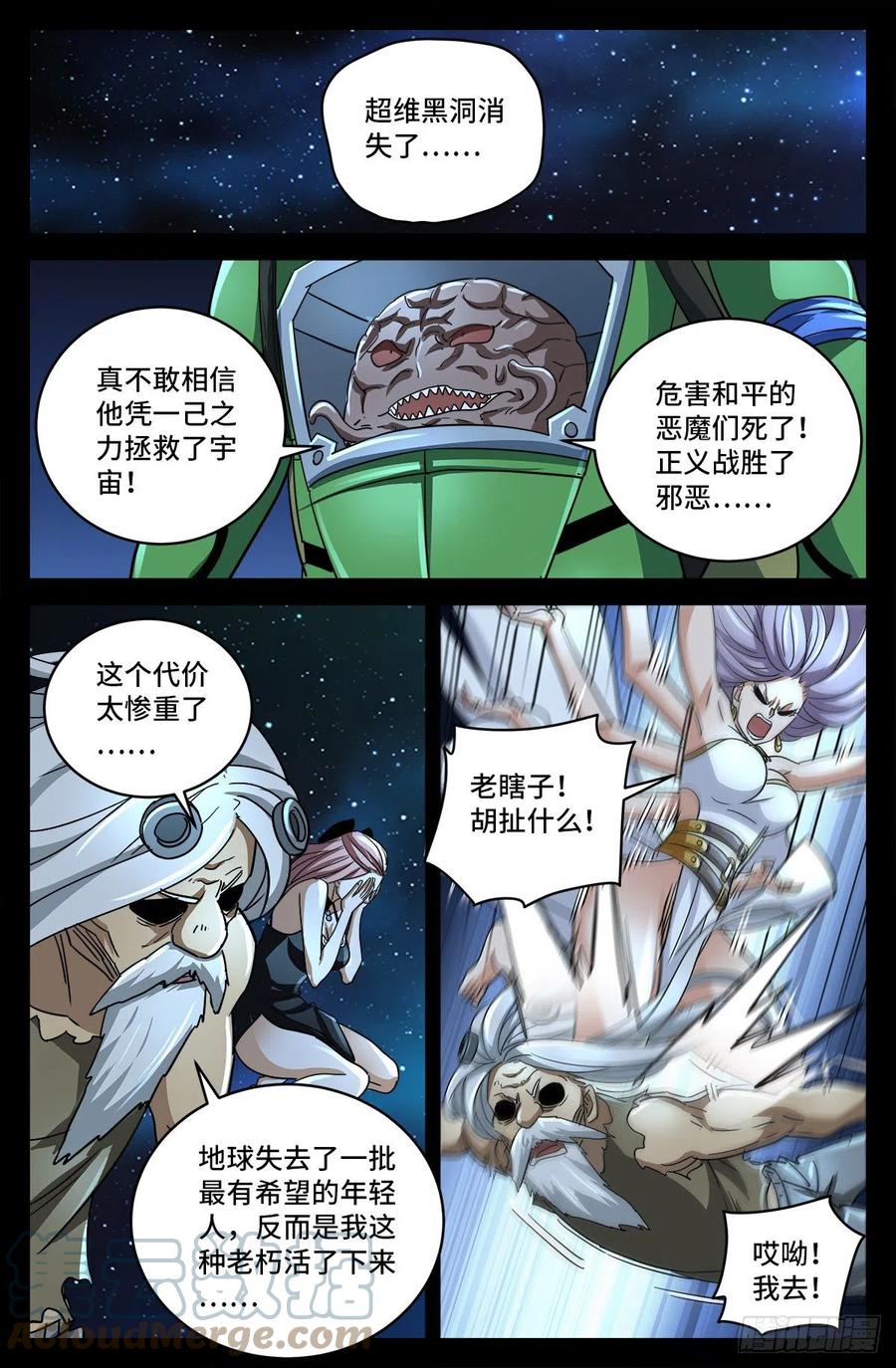 戒魔人漫画,第793话 人类的胜利2图