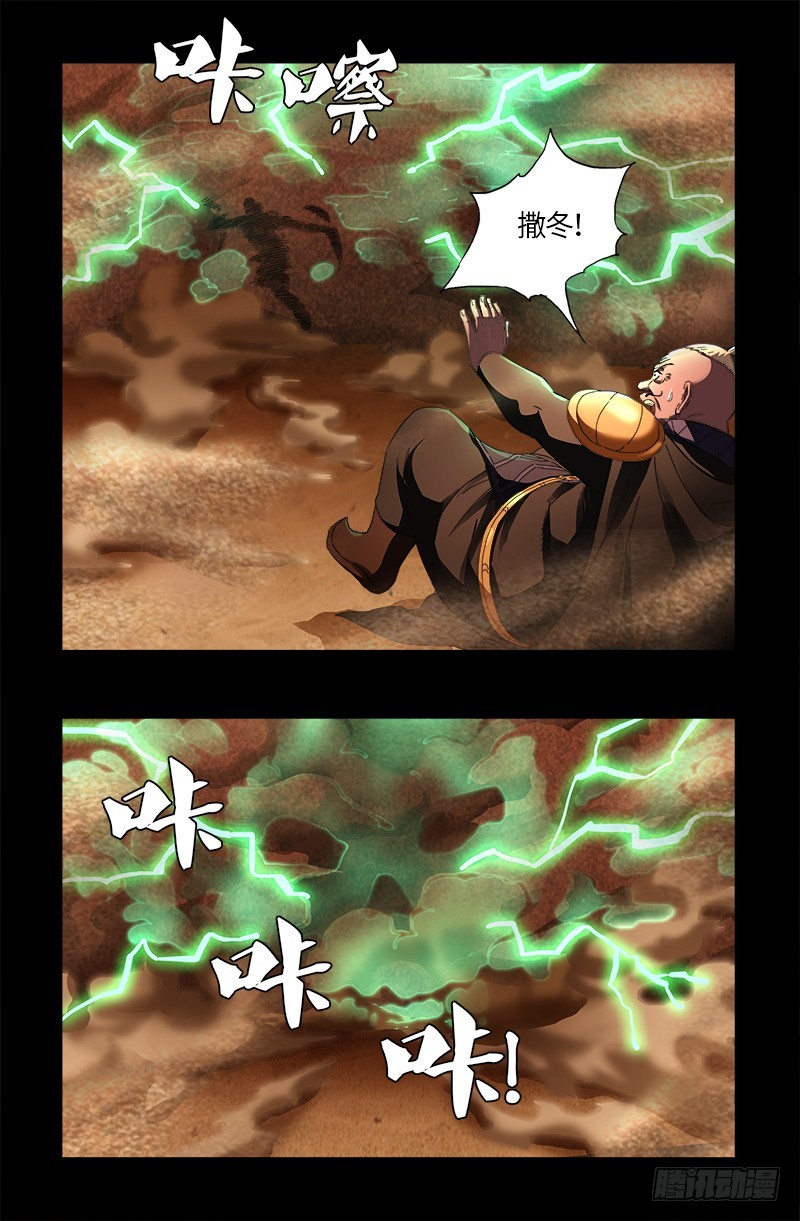 戒魔人漫画,第594话 人生意外1图