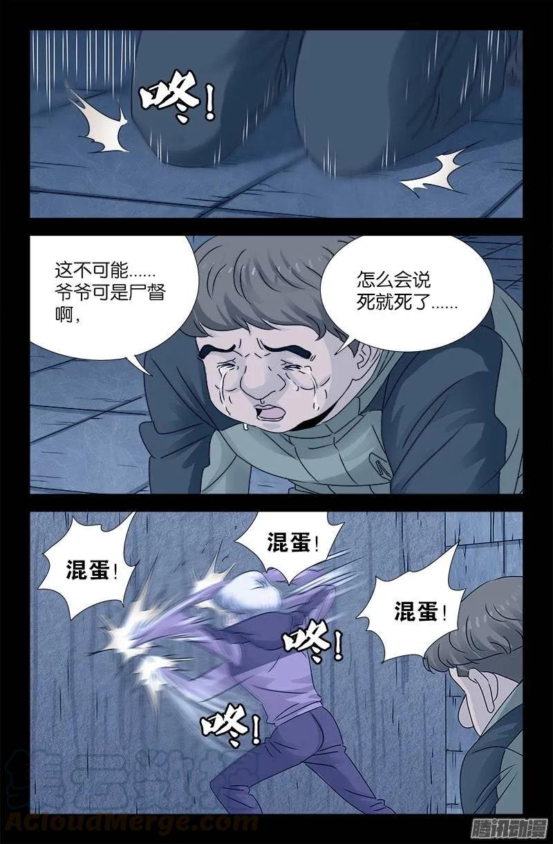 戒魔人漫画,第194话 哭泣与冷血1图