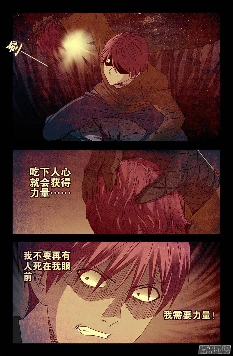 戒魔人漫画,第163话 死前的笑2图