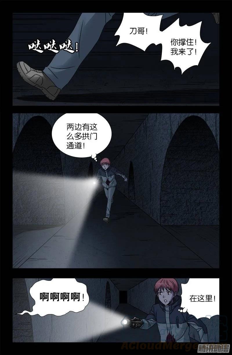 戒魔人漫画,第196话 人间蒸发1图