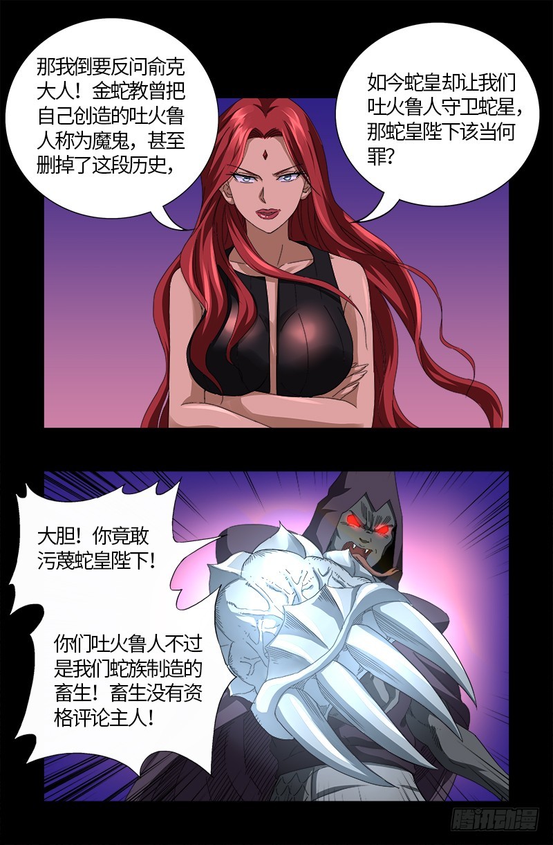 戒魔人漫画,第568话 地下城之变1图