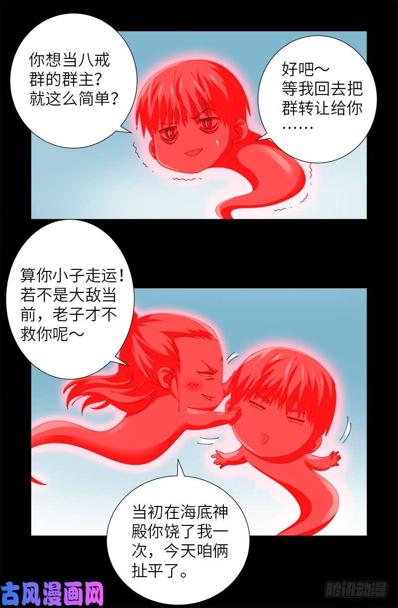 戒魔人漫画,第492话 睡吧！亲爱的！1图