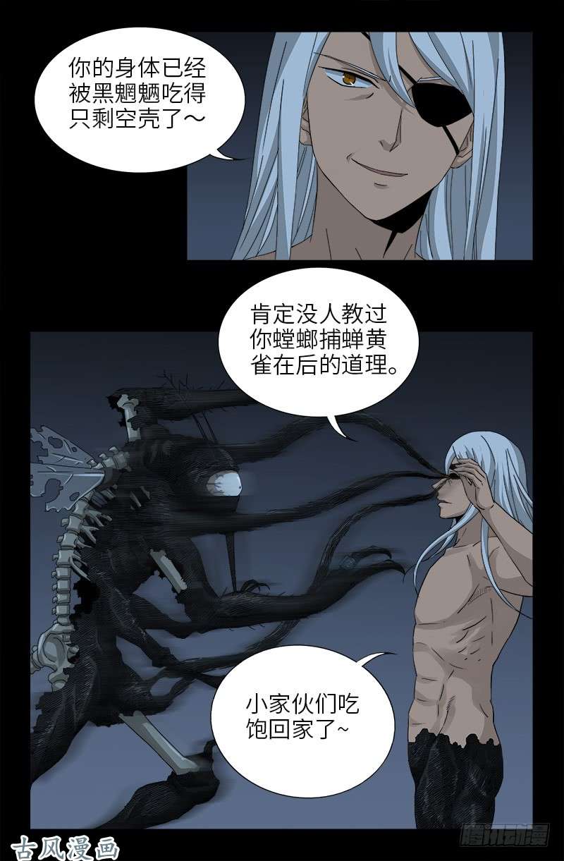 戒魔人漫画,第378话 大人物2图