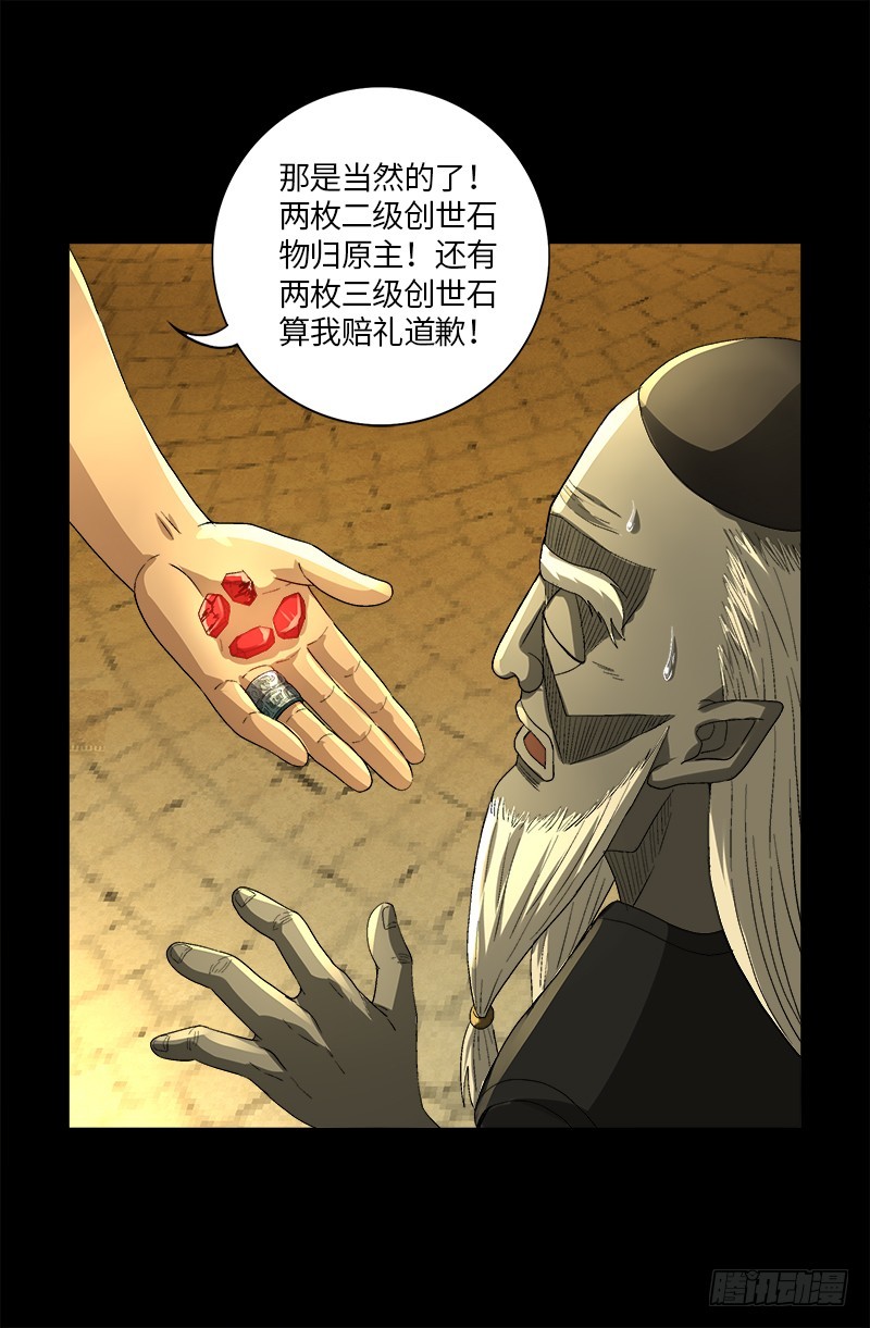 戒魔人漫画,第611话 迷魂程序2图