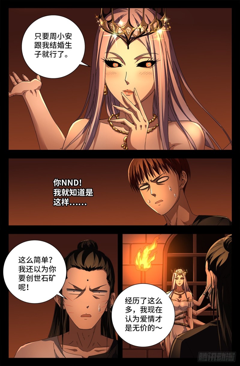 戒魔人漫画,第729话 伤心总是难免的1图