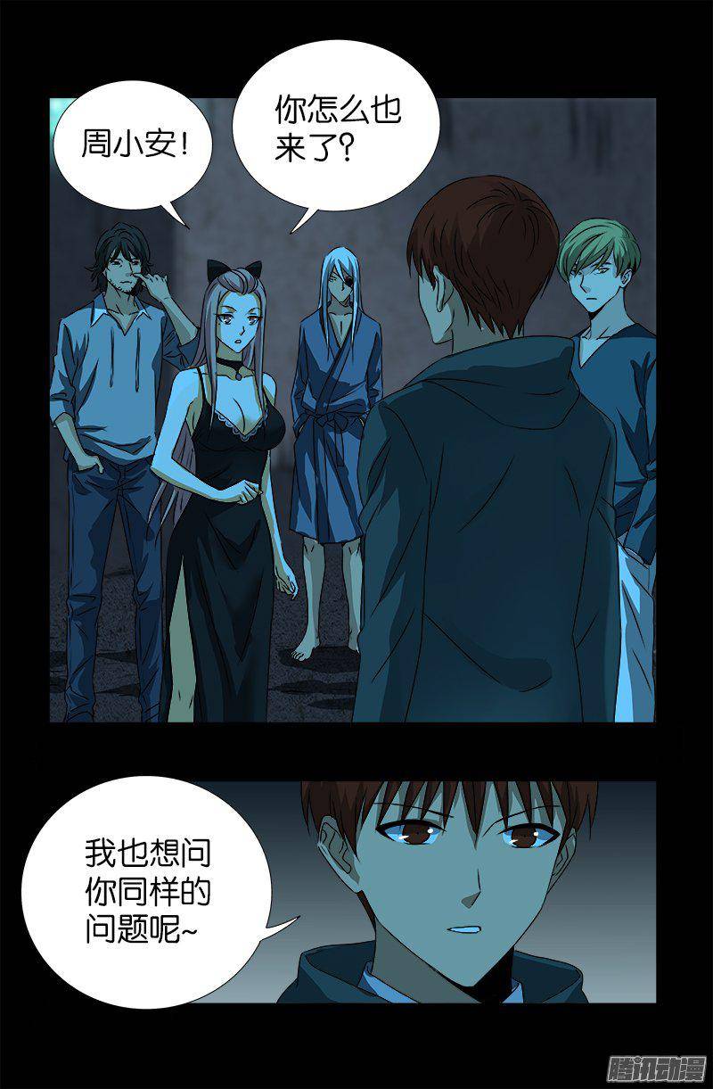 戒魔人漫画,第256话 别离开我1图