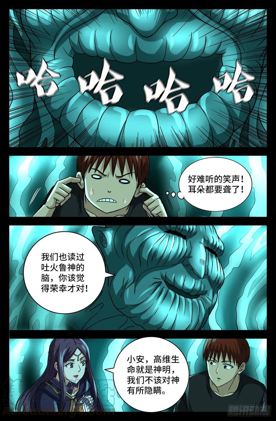 戒魔人漫画,第765话 黑火防毒甲1图