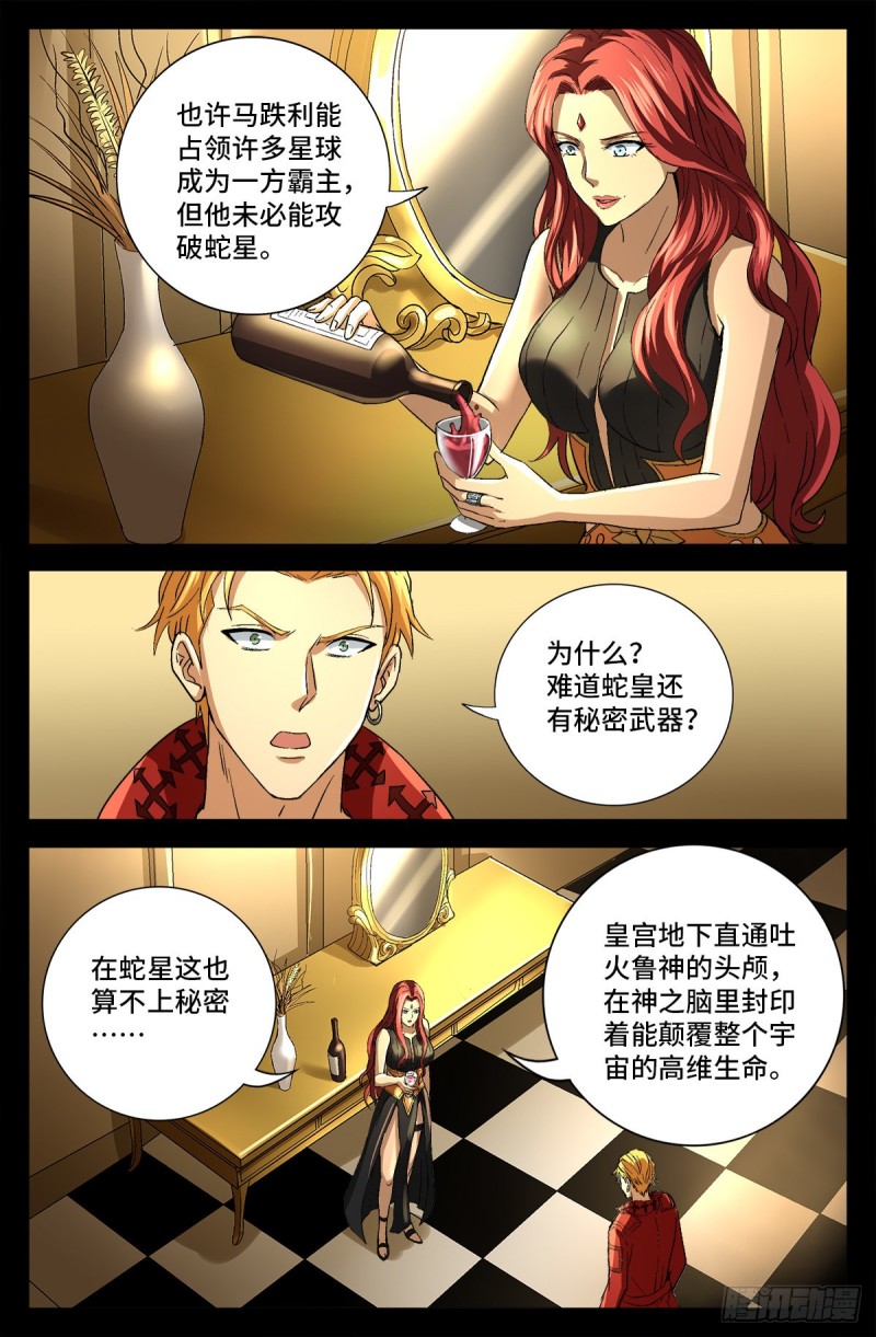 戒魔人漫画,第743话 八云夫人2图