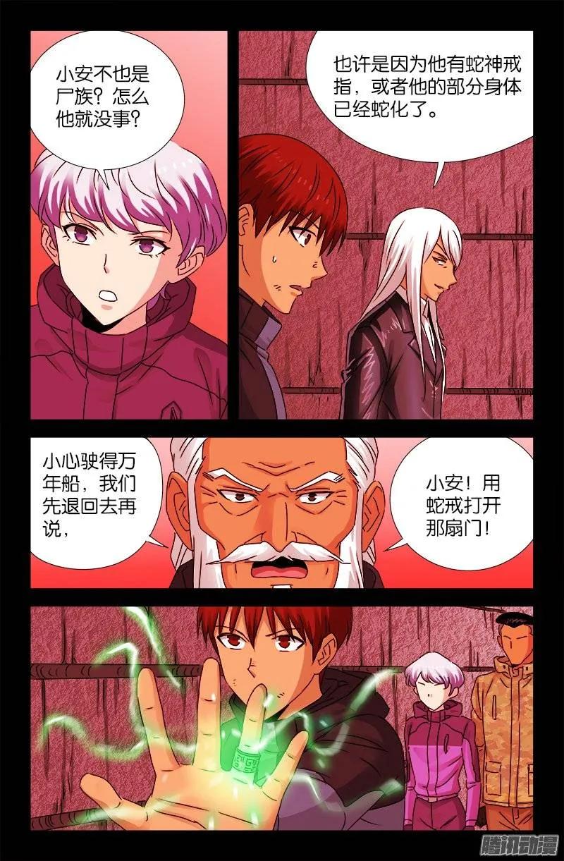 戒魔人漫画,第191话 屠龙罗汉2图